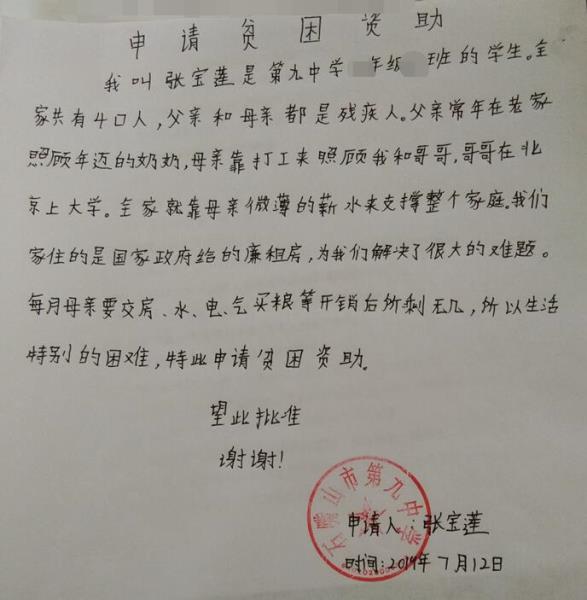 张宝莲贫困申请书