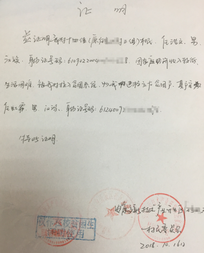 任浩文贫困证明