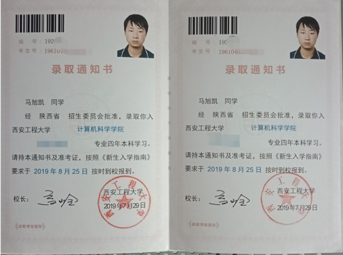 马旭强录取通知书