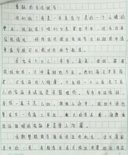 苟文龙助学金申请书