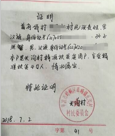 张繁贫困证明