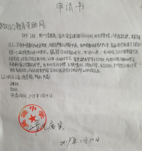 李茜茜朱欣妮申请书