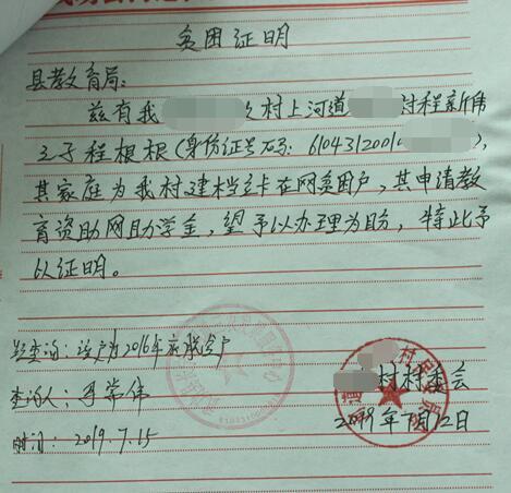 程根根贫困证明