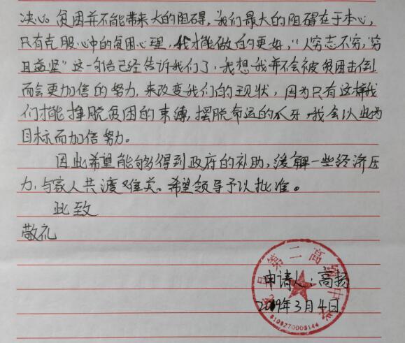 高扬贫困申请书