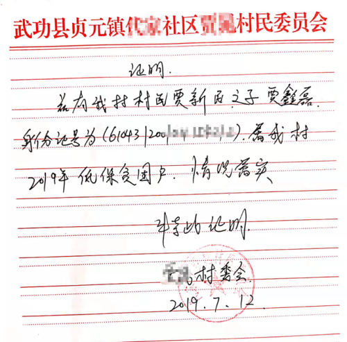贾鑫磊贫困证明