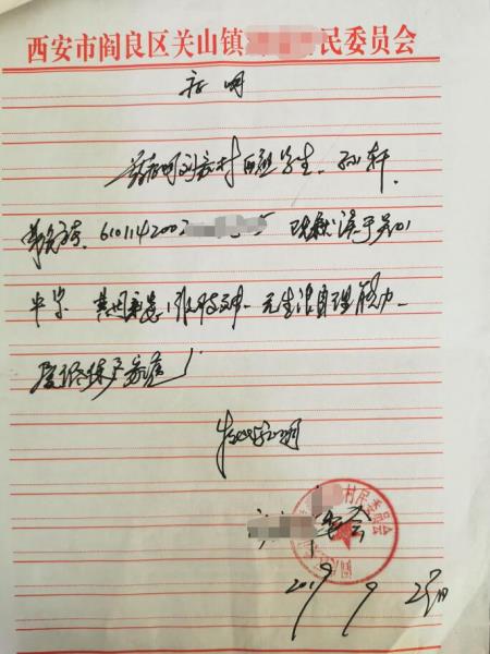 孙轩贫困证明