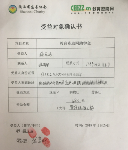姚玉洁同学受益对象确认书