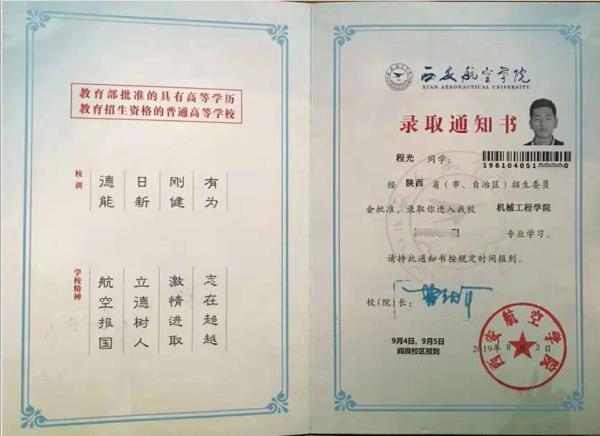 程光同学录取通知书