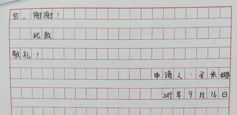 王米娜贫困申请书