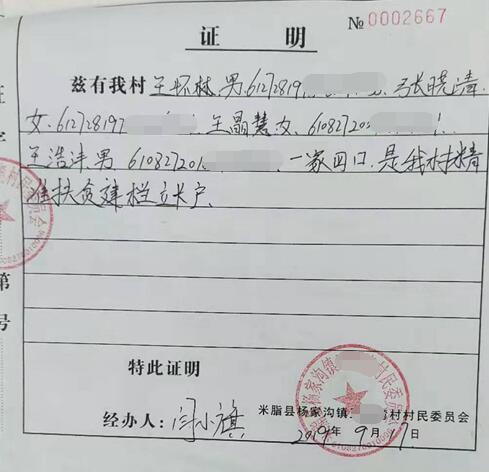 王晶慧贫困证明