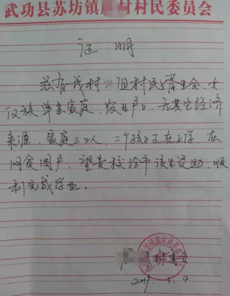刘一丹贫困申请书
