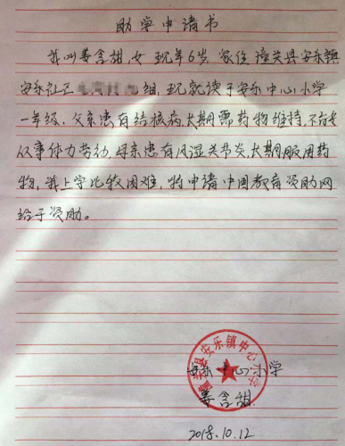 姜含甜助学金申请书