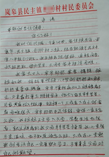 何兴城助学金申请书