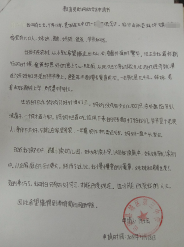 肖士云贫困申请书