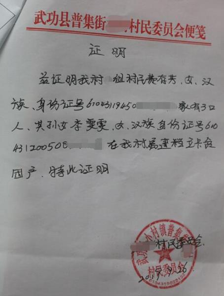 李雯雯贫困证明