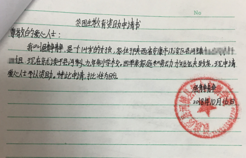 屈静静助学金申请书