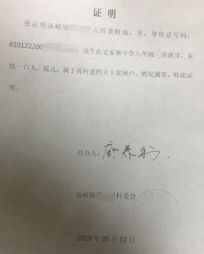 龚盼成贫困证明