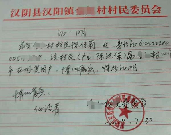 陈佳莉贫困证明
