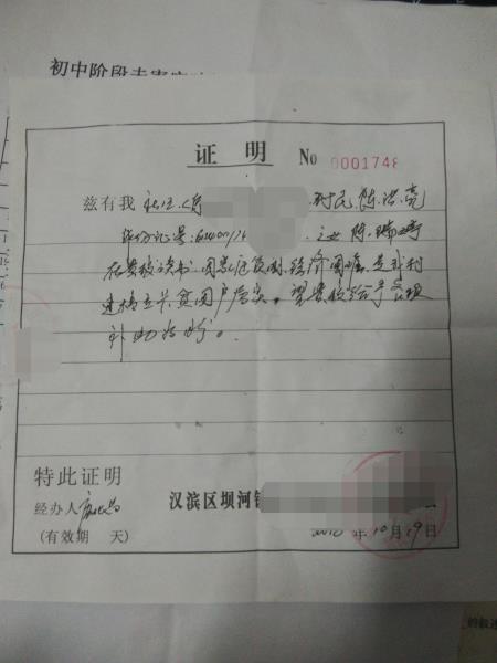 陈瑞婷贫困证明