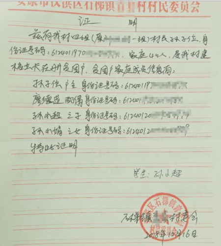 孙小超贫困证明