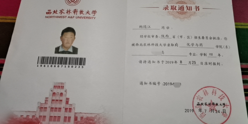 鲍随江录取通知书