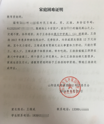 王浩浩贫困证明