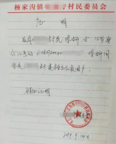 李妍贫困证明