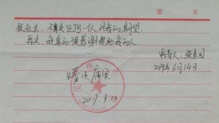 张素园贫困申请书