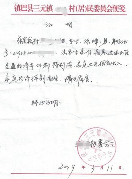 陈峰贫困证明