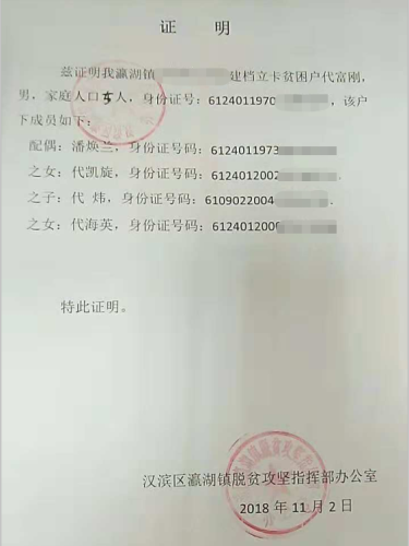 代凯旋贫困证明