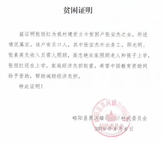 张丽红贫困证明