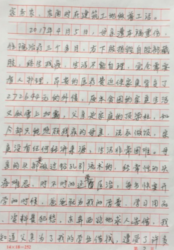 唐宁贫困申请书