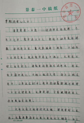 尚欣燕贫困申请书
