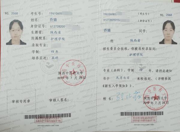 乔婧录取通知书