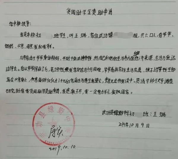 王璐贫困申请书