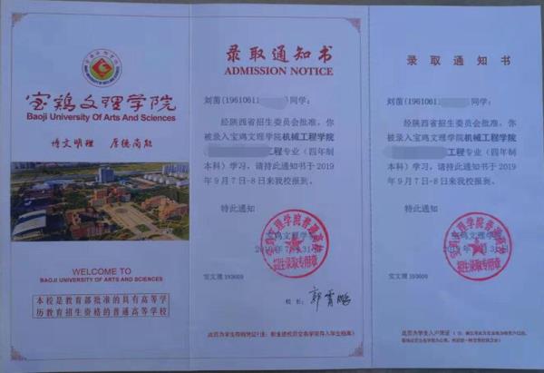 刘苗录取通知书