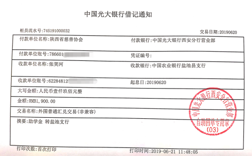 教育资助网给张菊同学转款的电子回单