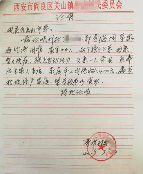 郭秀梅贫困证明