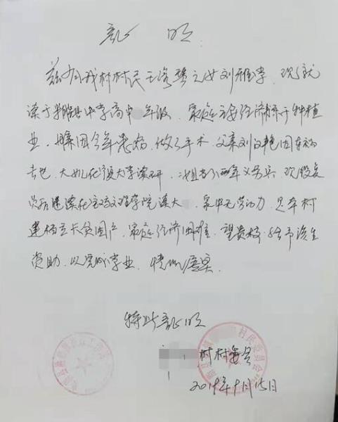刘雅学贫困证明