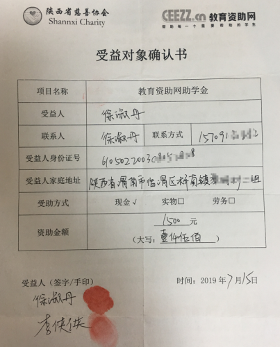 徐淑丹同学受益对象确认书