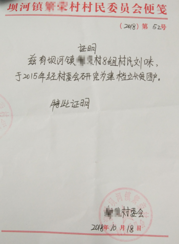 刘咪贫困证明