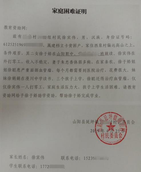 徐于娇贫困证明