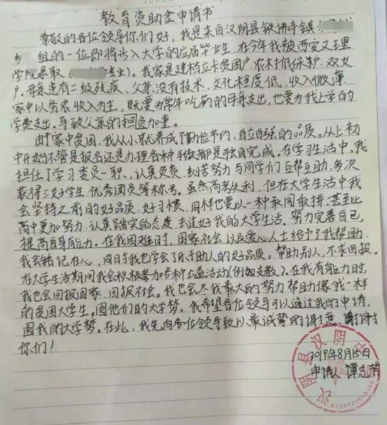 谭志芳贫困申请书
