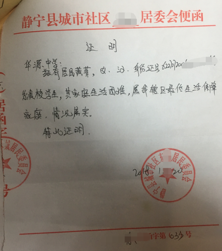 黄菲贫困证明
