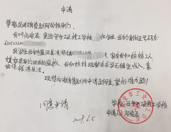 闫咨辰贫困证明
