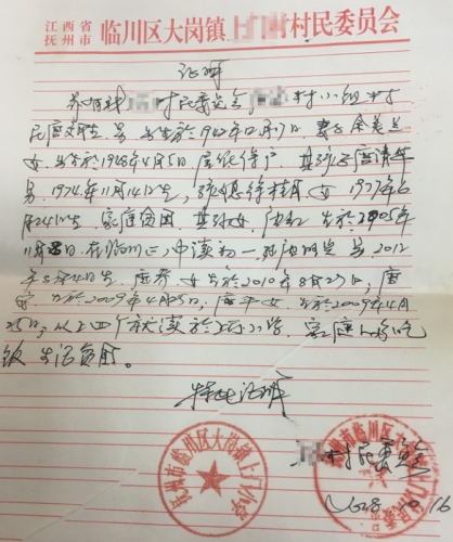 唐安贫困证明