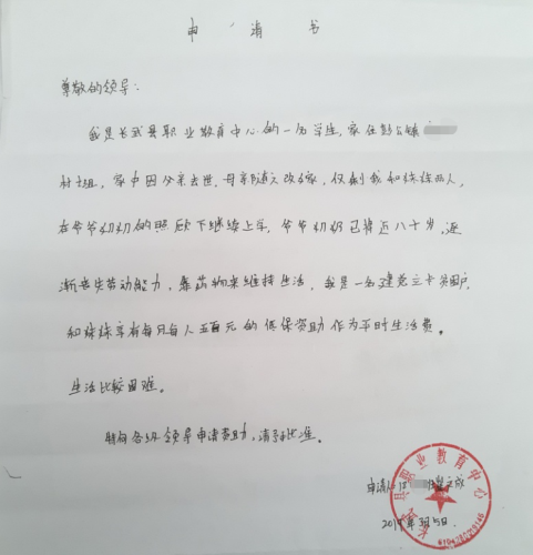 崔文成助学金申请书