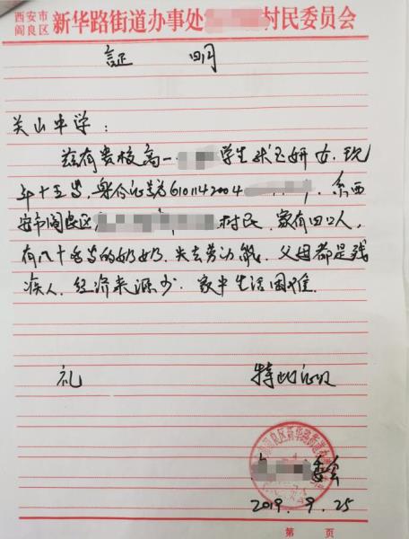张玉妍贫困证明