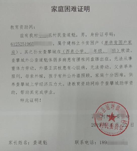 查攀城贫困证明