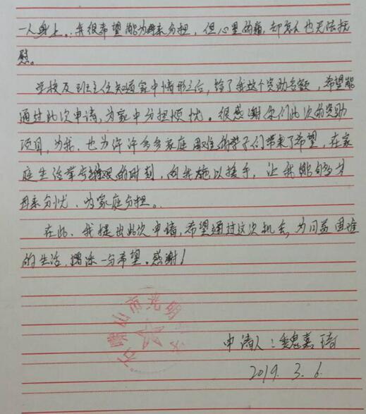 魏嘉琪贫困申请书